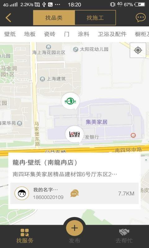 考拉家助手截图