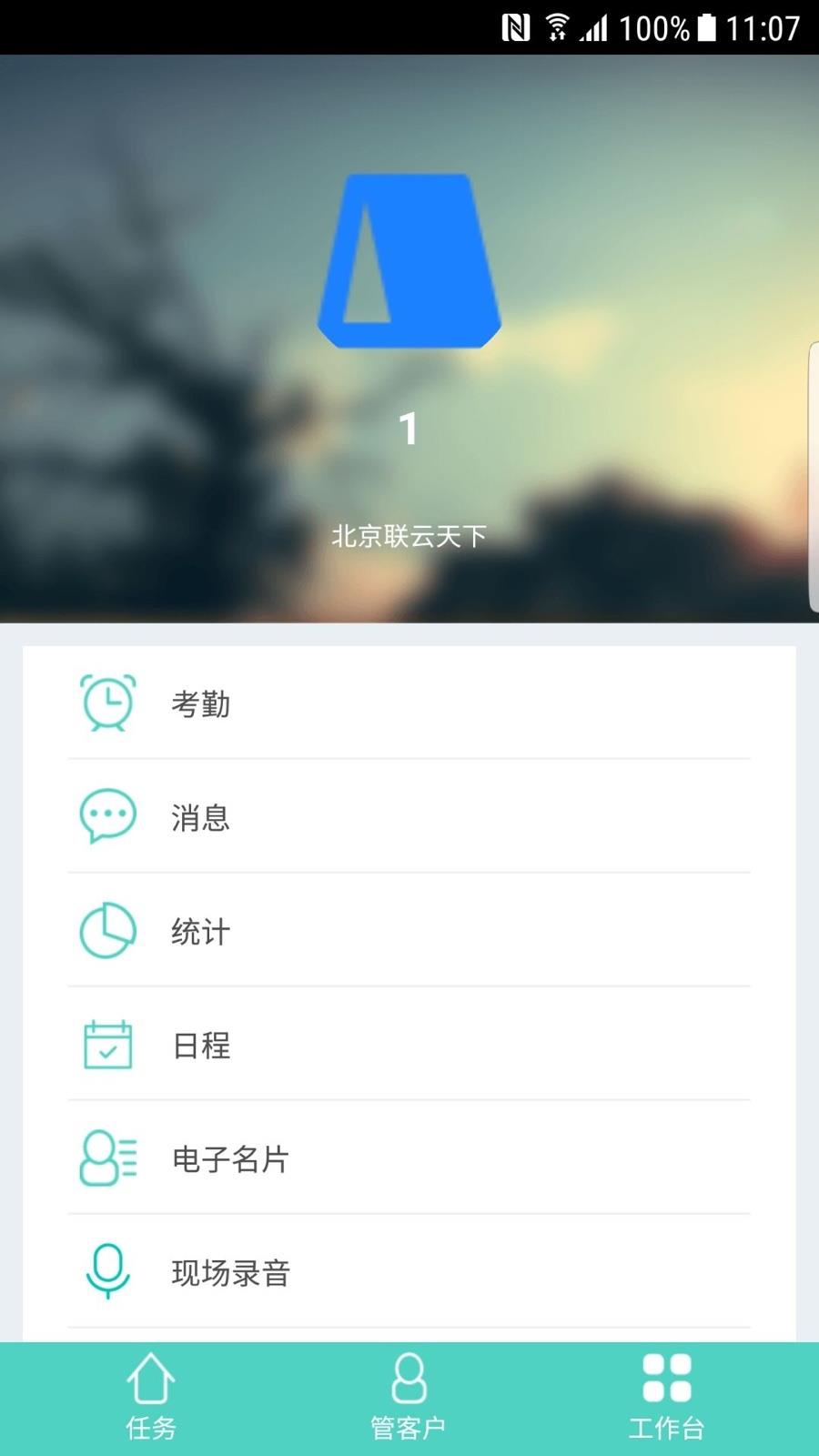 云客企业版