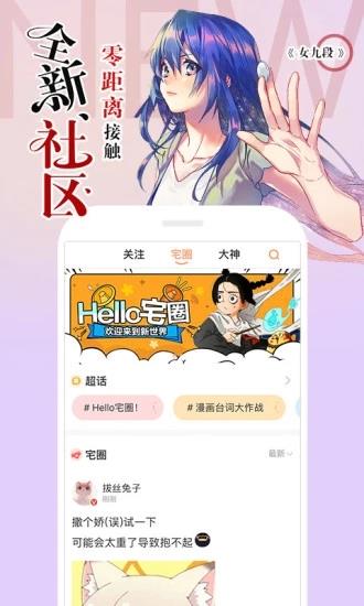 腾讯漫画破解版截图