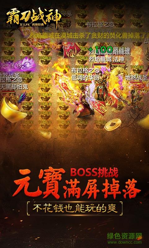 qq版霸刀战神手游