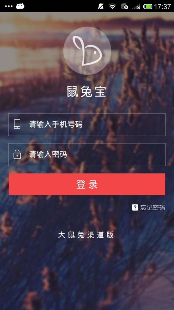 鼠兔宝截图