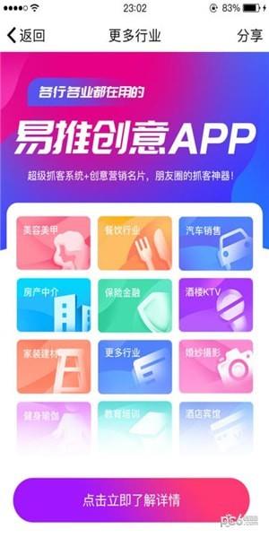 易推创意截图