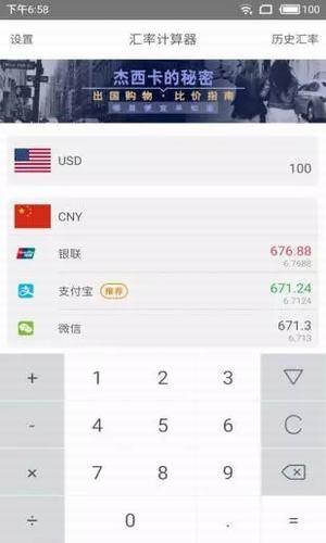 PK汇率截图