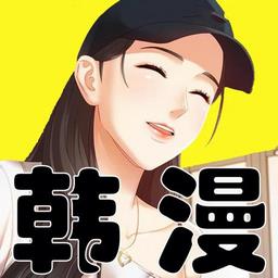 韩漫基地破解版