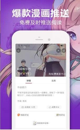 韩漫基地破解版截图