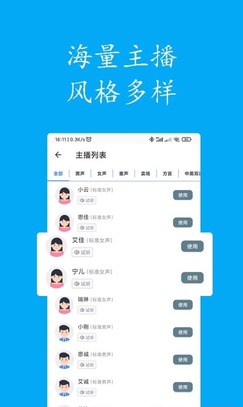 声宝配音文字转语音截图