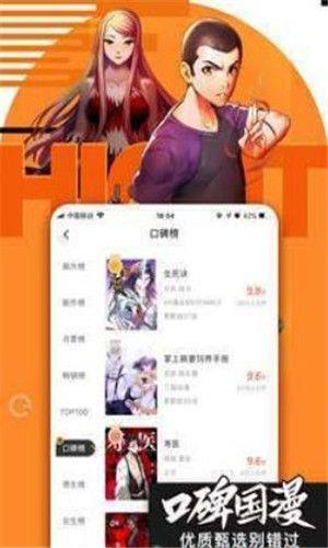 奇妙漫画免费漫画官网版截图