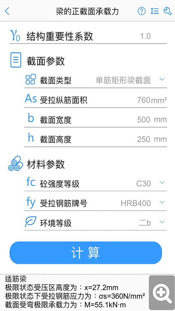 混凝土大师截图