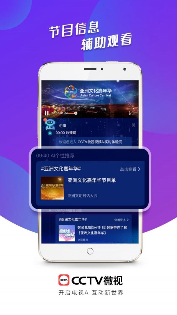 CCTV微视截图