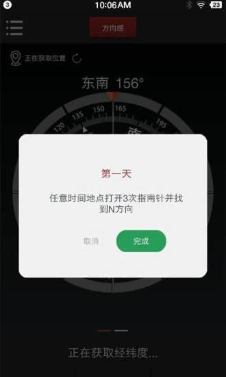 多多指南针截图