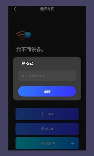 智联WIFI电视遥控器截图