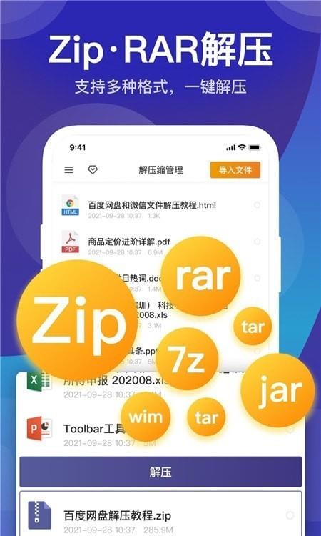 zip解压缩管理工具截图