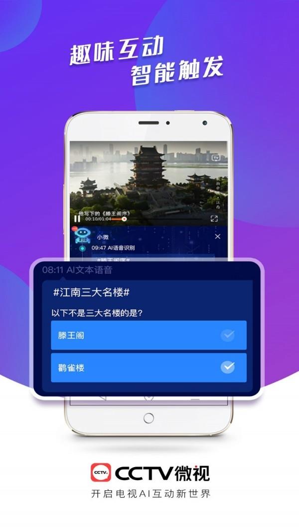 CCTV微视截图