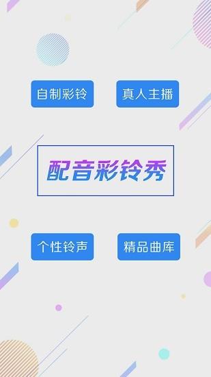 彩铃秀最新版截图