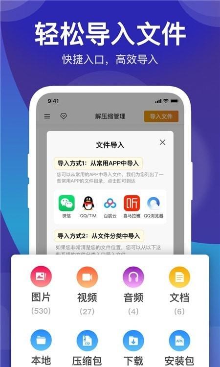 zip解压缩管理工具截图