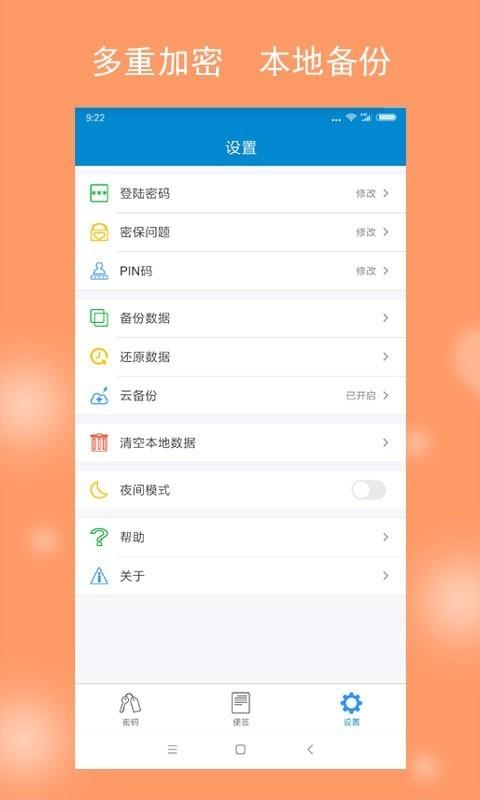 闪灵密保截图