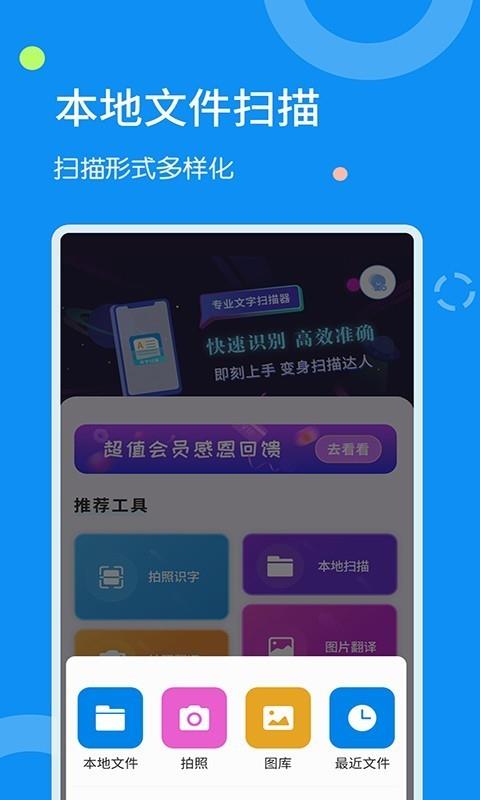 图片文字扫描器截图