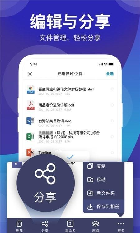 zip解压缩管理工具截图