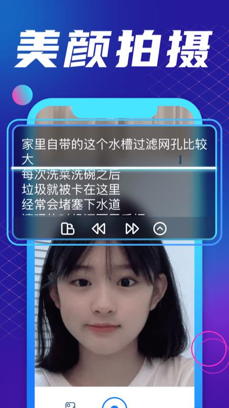 悬浮提词大师截图