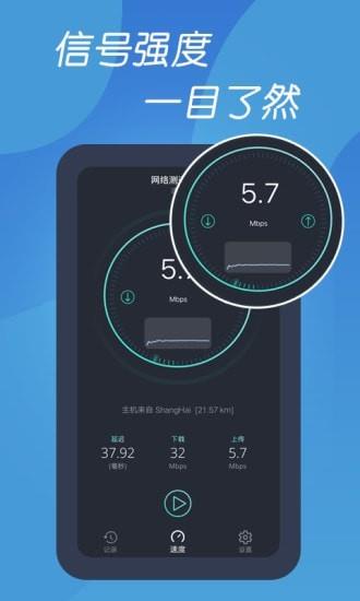 测速网络管家截图