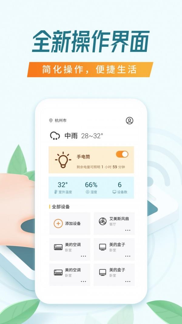 智能遥控管家截图