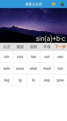 自定义公式截图