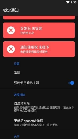 锁定通知截图