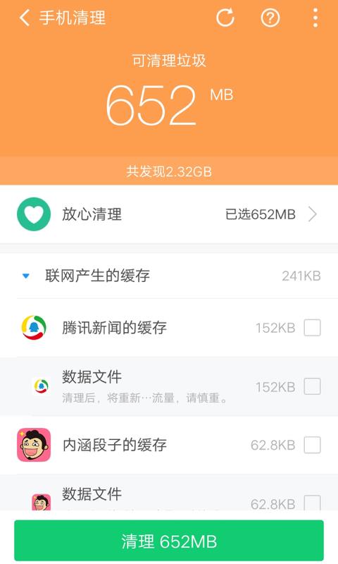 360清理大师极速版