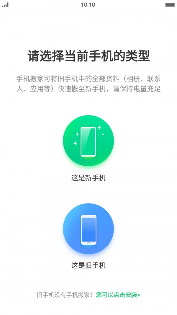 手机搬家下载器截图