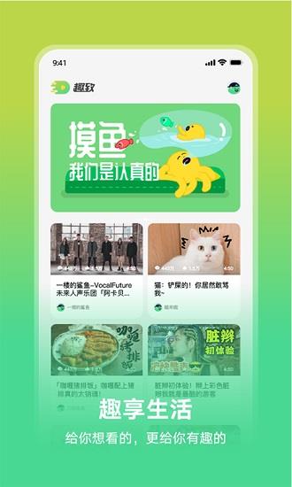 趣致最新版截图