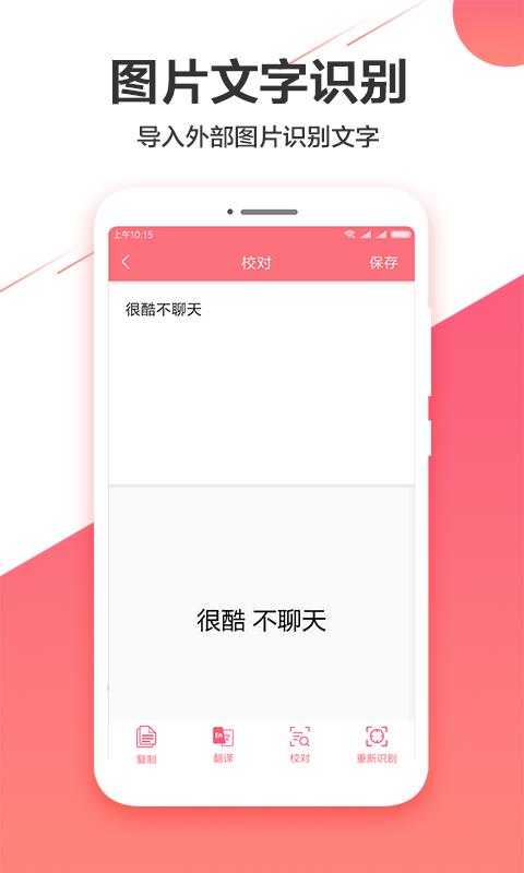 图片实时识别助手截图