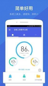 全能工具箱专业版截图