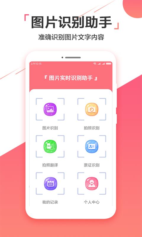 图片实时识别助手截图