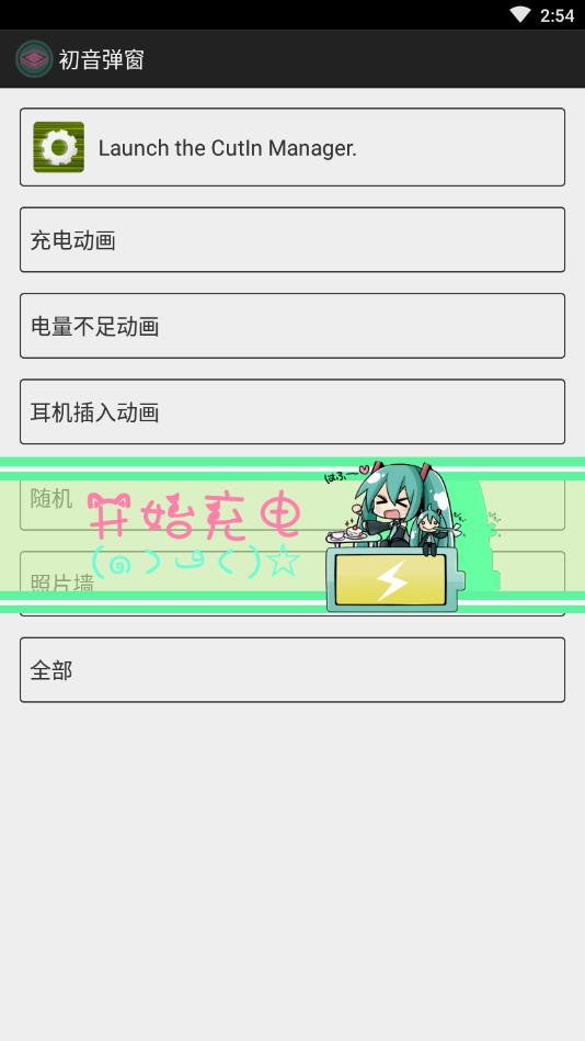 初音弹窗截图