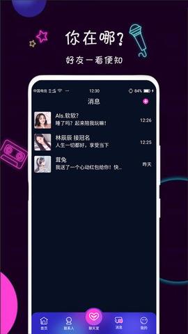 陌生交友App截图