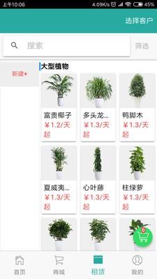 植物微管家截图