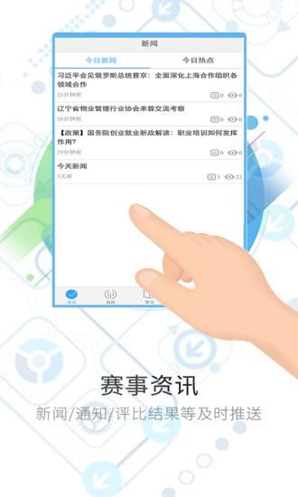 网赛通截图