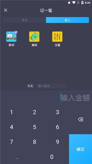 聚财账本截图