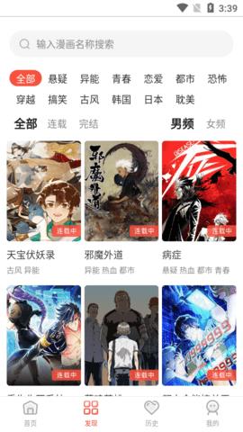 烟花漫画无限金币版