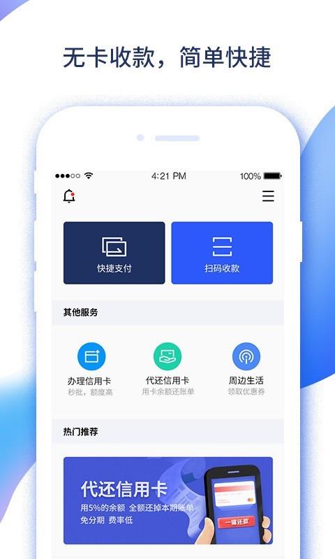 易收付截图