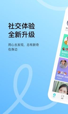 陌陌2021官方正版截图