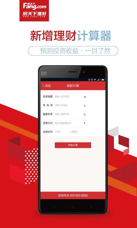 房天下理财截图