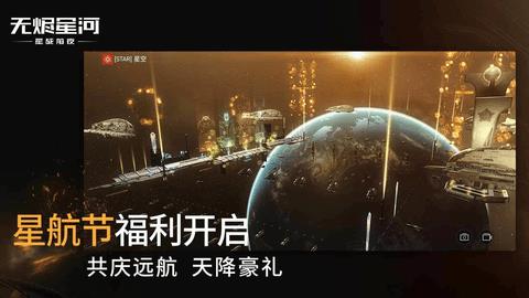 星战前夜无烬星河网易版