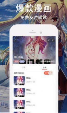 默咻漫画截图