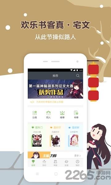 欢乐书客vip账号共享截图