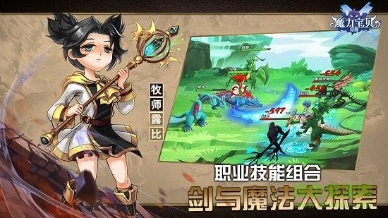 魔力宝贝觉醒官方版截图