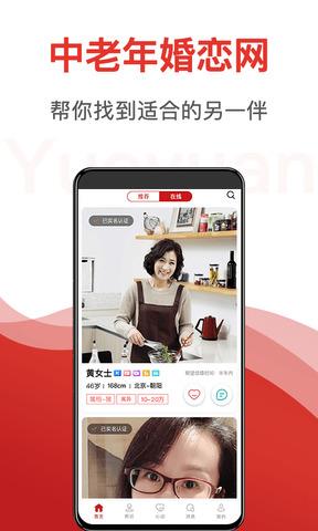 悦缘婚恋APP截图