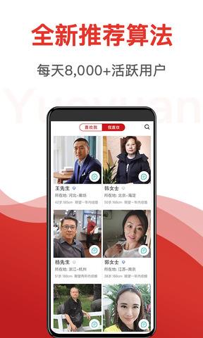 悦缘婚恋APP截图