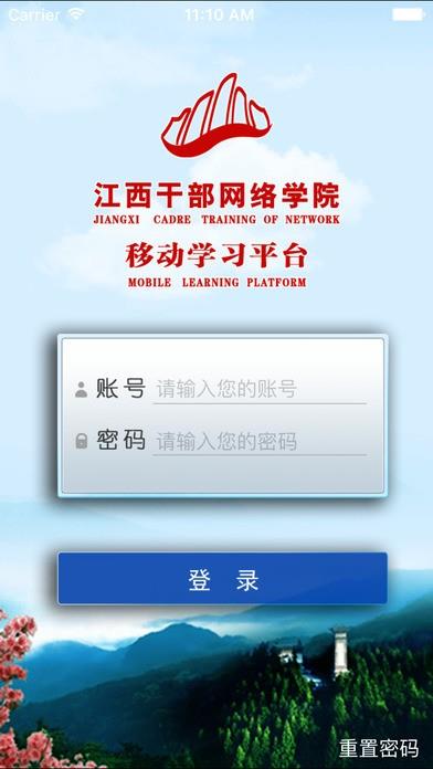 江西干部网络学院手机版截图