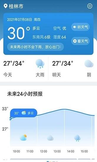 神州天气预报